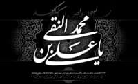 شهادت امام علی‌النقی الهادی علیه‌السلام