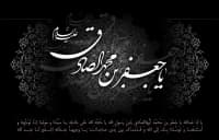 شهادت امام‌ جعفرصادق علیه‌السلام