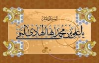 ولادت امام علی النقی‌الهادی علیه‌السلام
