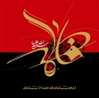 شهادت حضرت فاطمه زهرا سلام‌الله‌علیها1