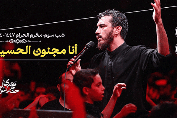 انا مجنون الحسین